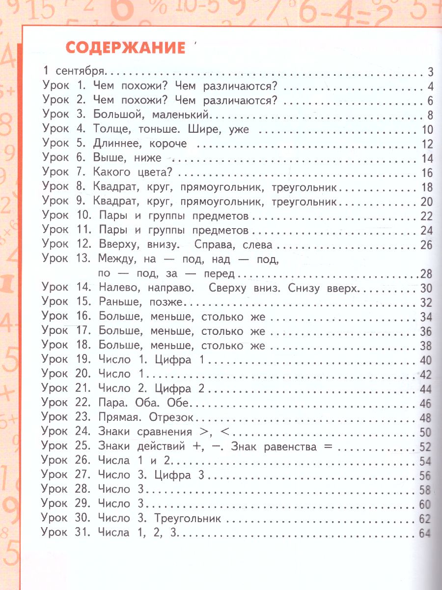 Обложка книги Математика 1 класс. Учебник. Часть 1. ФГОС, Автор Гейдман Б.П. Мишарина И.Э. Зверева Е.А., издательство Русское слово | купить в книжном магазине Рослит