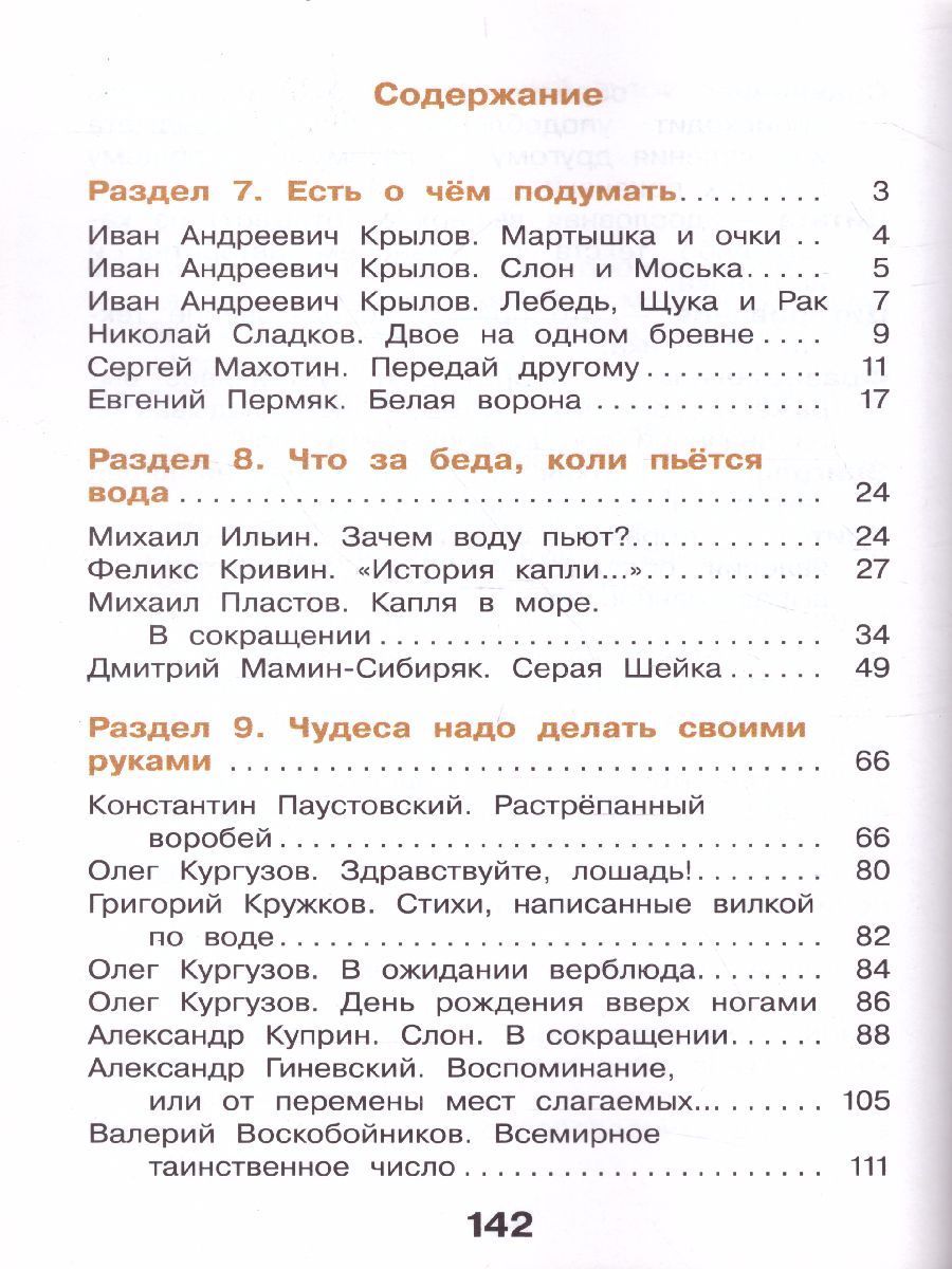 Обложка книги Литературное чтение 3 класс. Учебник в 3-х частях. Часть 3, Автор Воюшина М.П., издательство Просвещение/Союз                                   | купить в книжном магазине Рослит