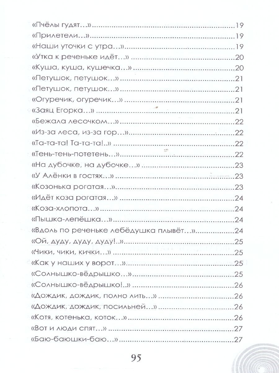 Обложка книги Хрестоматия для детского сада. Группа раннего возраста. 2-3 года, Автор Печерская А.Н., издательство Мозаичный парк                                     | купить в книжном магазине Рослит