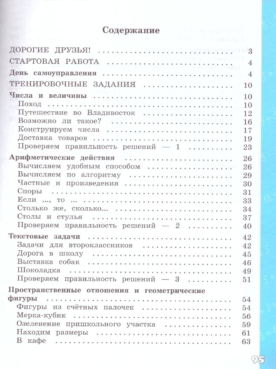 картинка Математическая грамотность. Математика. Развитие. Диагностика. 4 класс от магазина Рослит