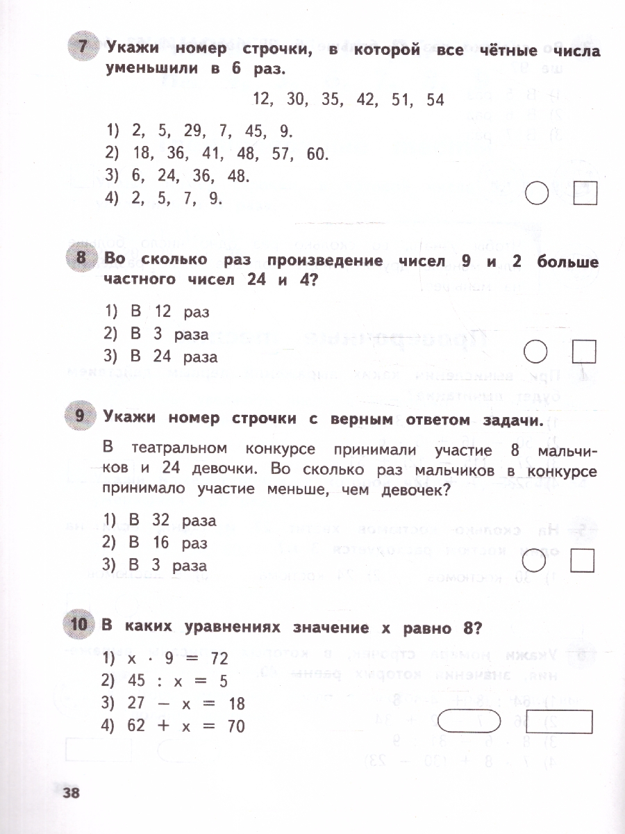 Обложка книги Математика 2 класс. Обучающие и контрольные тесты. ФГОС, Автор Иванова М. А., издательство ЭКСМО | купить в книжном магазине Рослит