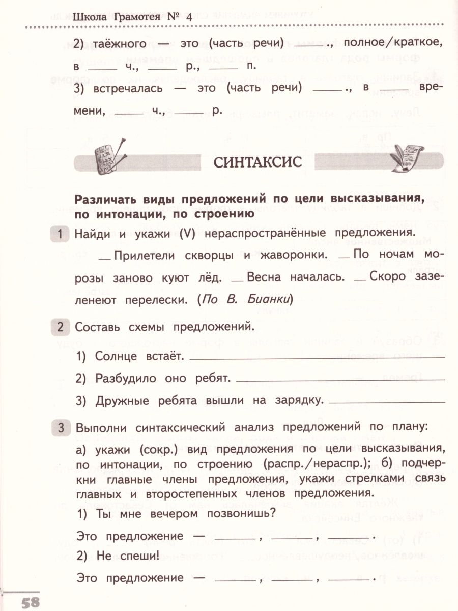 Обложка книги Готовимся к ВПР Русский язык 3 класс. ФГОС, Автор Калинина О.Б., издательство Просвещение/Союз                                   | купить в книжном магазине Рослит