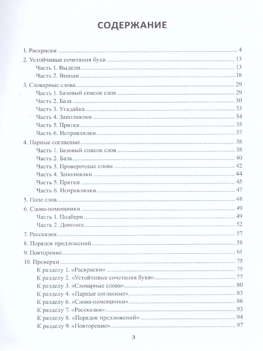 Обложка книги Учение без мучения. Основа. 1 класс. Тетрадь для младших школьников, Автор Зегебарт Г.М. Ильичева О.С. Артеменко Л.А., издательство Генезис | купить в книжном магазине Рослит