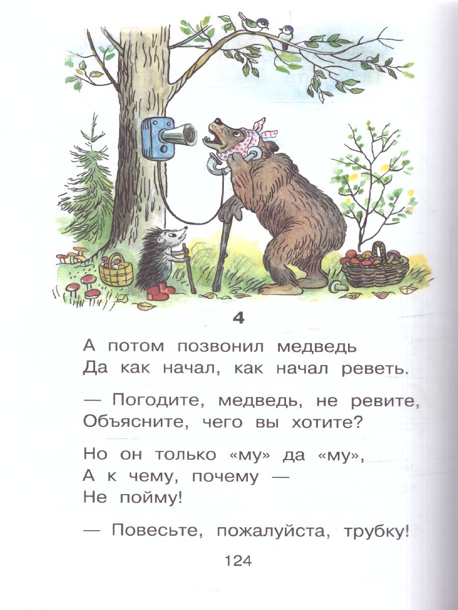 Обложка Сказки и стихи для детей. Рисунки В. Сутеева /Всё самое лучшее у автора, издательство АСТ | купить в книжном магазине Рослит