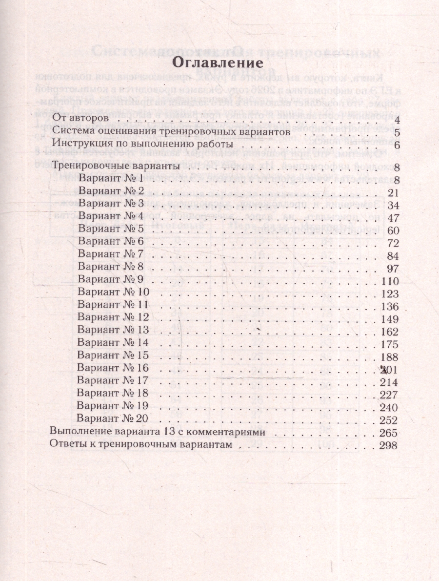 картинка Информатика. Подготовка к ЕГЭ-2026. 20 тренировочных вариантов по демоверсии 2026 года от магазина Рослит