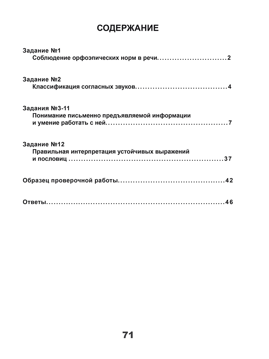 Обложка книги ВПР Всероссийская проверочная работа. 4 класс. Русский язык. 180 типовых заданий, Автор Умнова М.С., издательство Планета | купить в книжном магазине Рослит