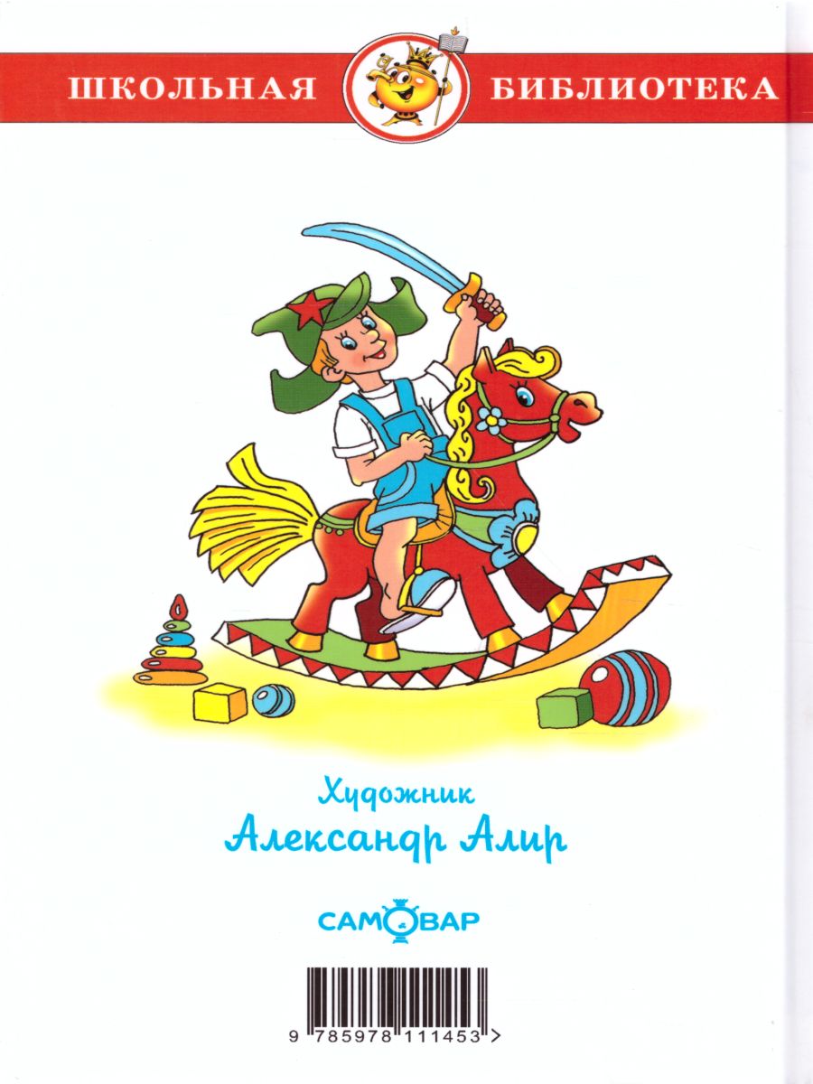 Обложка Анекдоты с героями сказок / ШБ, издательство Самовар | купить в книжном магазине Рослит