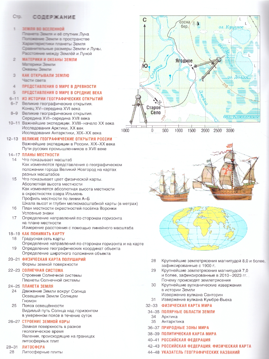 Обложка книги География 5 класс. Атлас + контурные карты. Россия в новых границах. ФГОС, Автор Крылова О.В., издательство АСТ | купить в книжном магазине Рослит