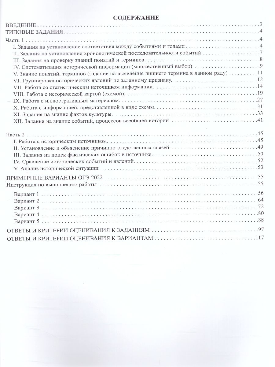 Обложка книги ОГЭ 2022. История, Автор Безносов А.Э. Орлова Т.С. и др., издательство Издательство Интеллект-центр | купить в книжном магазине Рослит