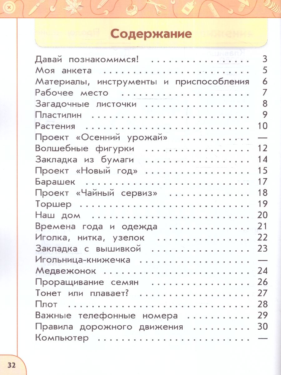 Обложка книги Технология 1 класс. Рабочая тетрадь. К новому учебному пособию, Автор Роговцева Н.И. Анащенкова С.В. Шипилова Н.В., издательство Просвещение | купить в книжном магазине Рослит