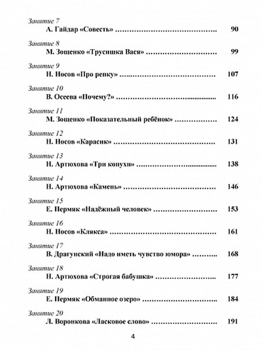 Обложка книги Чтение с увлечением 3 класс. Методическое пособие + CD-диск, Автор Буряк М.В. Карышева Е.Н., издательство Планета | купить в книжном магазине Рослит