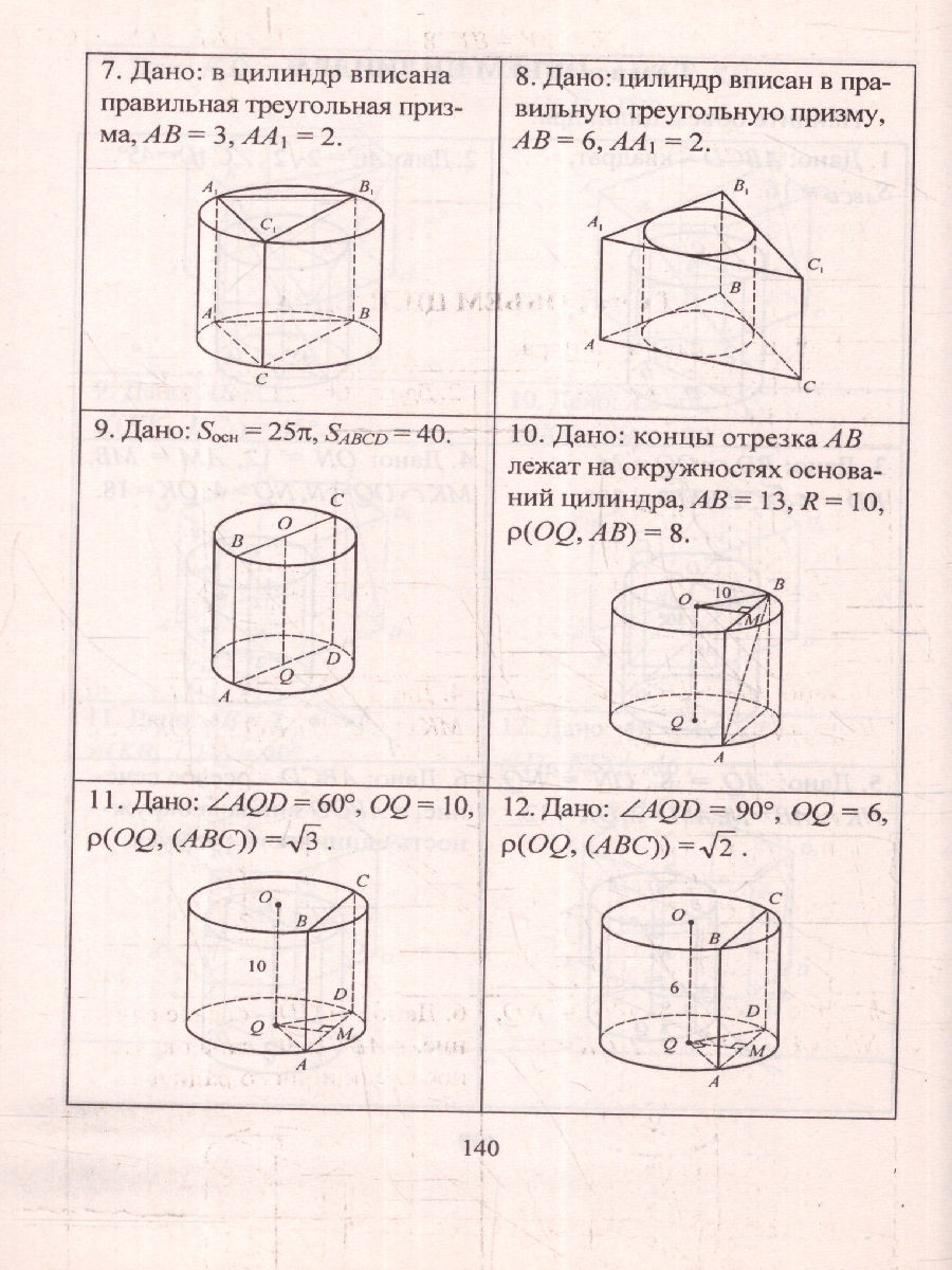 Обложка книги Геометрия 10-11 классы. Задания на готовых чертежах по стереометрии. ФГОС, Автор Ковалева Г.И., издательство Учитель | купить в книжном магазине Рослит