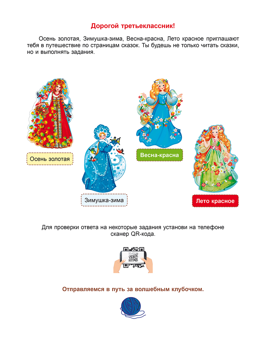 Обложка книги Комплексные проверочные работы. Учимся со сказкой. 3 класс., Автор Буряк М.В., издательство Планета | купить в книжном магазине Рослит