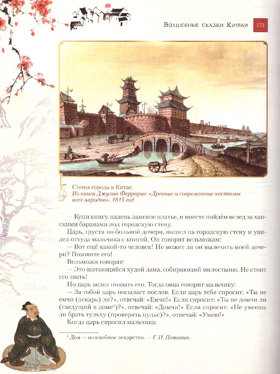 Обложка Волшебные сказки Китая, издательство Просвещение/Союз                                   | купить в книжном магазине Рослит