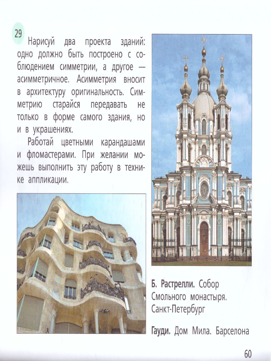 картинка Изобразительное искусство 2 класс. Рабочий альбом ФГОС от магазина Рослит