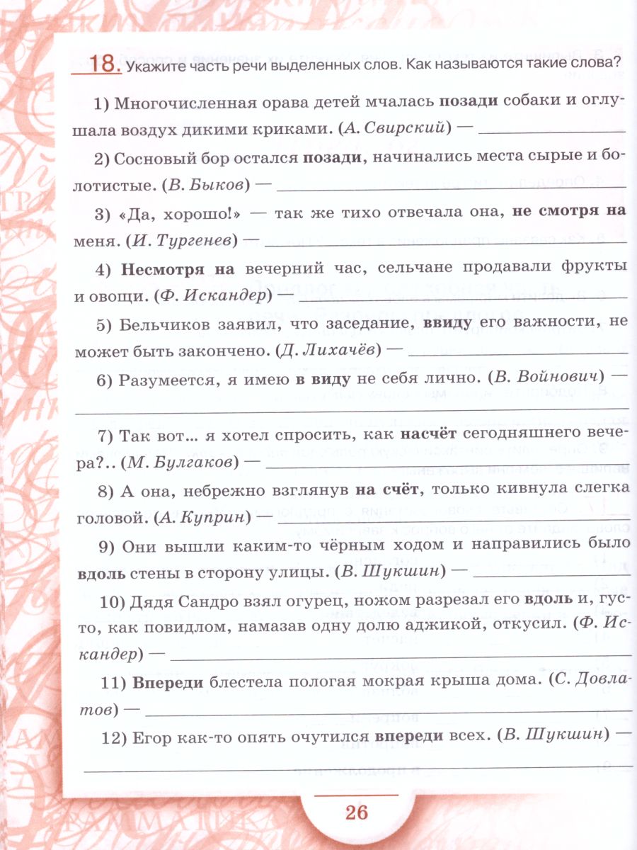 Обложка книги Русский язык 7 класс. Рабочая тетрадь. В 2-х частях. Часть 2. ФГОС, Автор Склярова В.Л. Фомина Т.В., издательство Русское слово | купить в книжном магазине Рослит