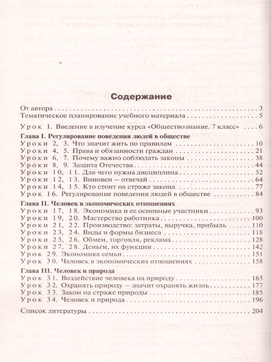 Обложка книги Поурочные разработки по Обществознанию 7 класс. К УМК Боголюбова, Автор Сорокина Е.Н., издательство Вако | купить в книжном магазине Рослит