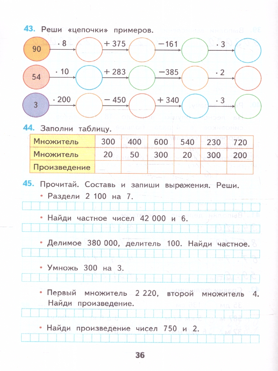Обложка книги Математика 4 класс. Рабочая тетрадь. Часть 2. ФГОС, Автор Кремнева С. Ю., издательство Экзамен | купить в книжном магазине Рослит