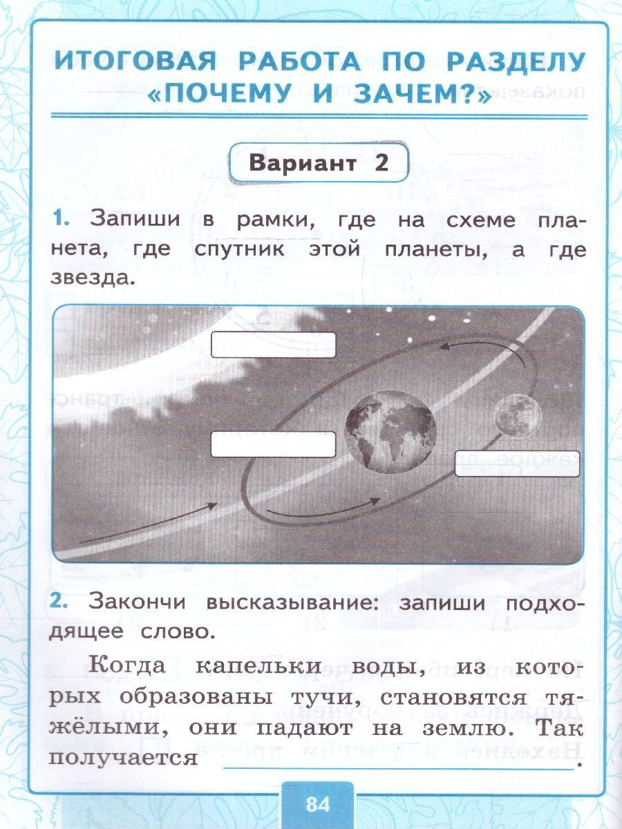 Обложка книги Окружающий мир 1 класс. Контрольные работы. Часть 2. УМК. Новый ФГОС к новому учебнику, Автор Крылова О. Н. Цитович Г. И., издательство Экзамен | купить в книжном магазине Рослит