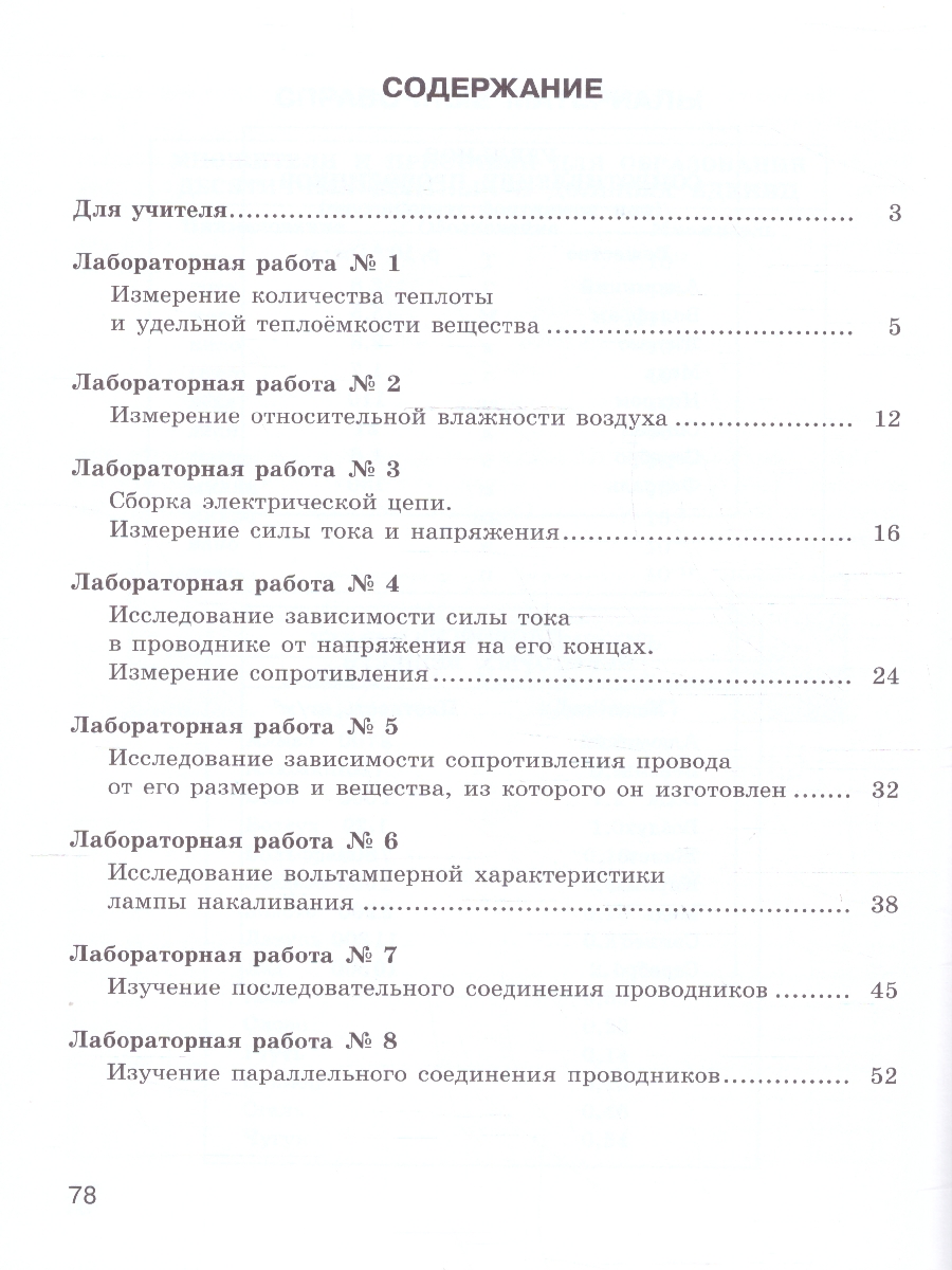 Обложка книги Физика 8 класс. Тетрадь для лабораторных работ к новому учебному пособию. ФГОС, Автор Генденштейн Л.Э.;Булатова А.А.;Кошкина А.В., издательство Просвещение | купить в книжном магазине Рослит