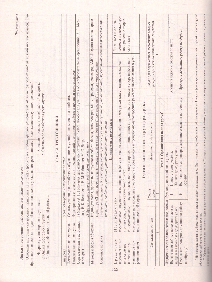 Обложка книги Геометрия 7 класс. Технологические карты уроков по учебнику А.Г. Мерзляка, В.Б. Полонского, Автор Шишкина Т.В., издательство Учитель | купить в книжном магазине Рослит