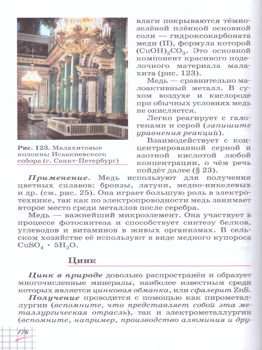 Обложка книги Химия 11 класс. Учебник. Базовый уровень. ВЕРТИКАЛЬ. ФГОС, Автор Габриелян О.С., издательство Просвещение | купить в книжном магазине Рослит