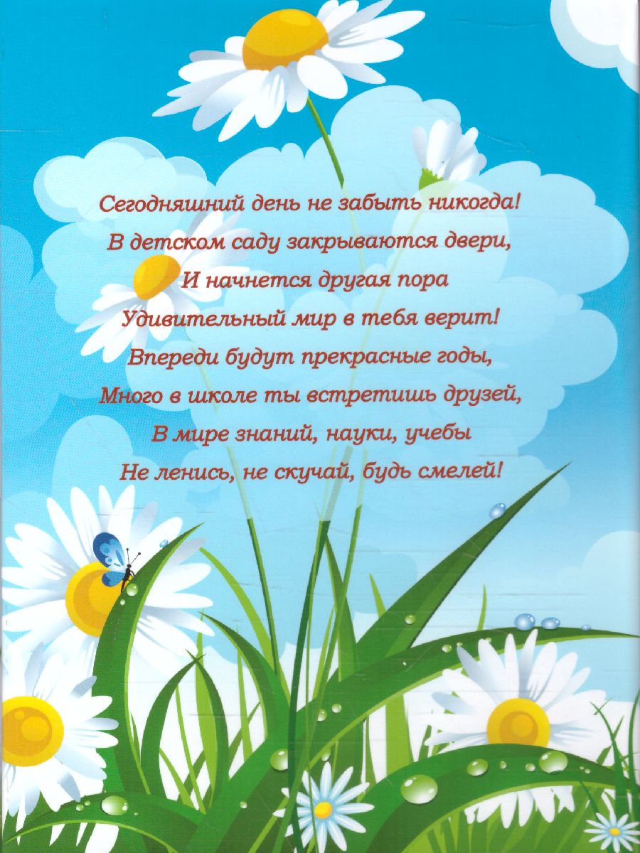 Обложка Диплом об окончании д/сада тр. "Воздушный шар", издательство Дитон                                              | купить в книжном магазине Рослит