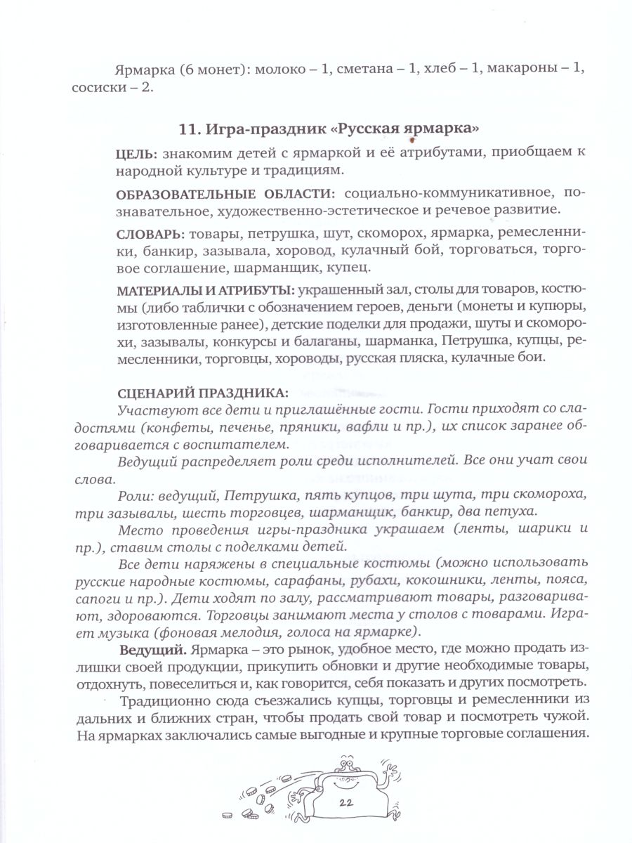 Обложка книги Занимательные финансы. Азы для дошкольников. Играем вместе, Автор Стахович Л.В. Семенкова Е.В. Рыжановская Л.Ю., издательство Вита-Пресс | купить в книжном магазине Рослит