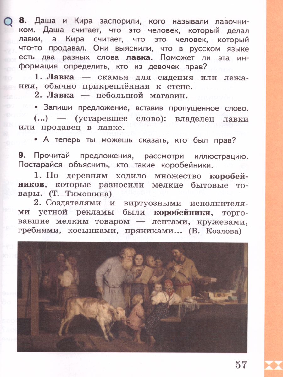Обложка книги Русский родной язык 3 класс. Учебник, Автор Александрова О.М., издательство Просвещение | купить в книжном магазине Рослит