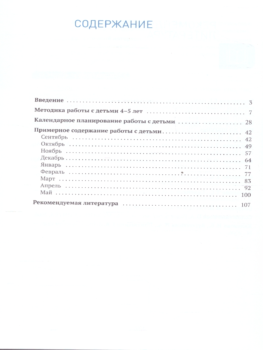 Обложка книги Изобразительная деятельность, включающая рисование, лепку и аппликацию, имеет большое значение для всестороннего развития дошкольников. В пособии, вышедшем, Автор Комарова Т. С., издательство Мозаика-Синтез | купить в книжном магазине Рослит