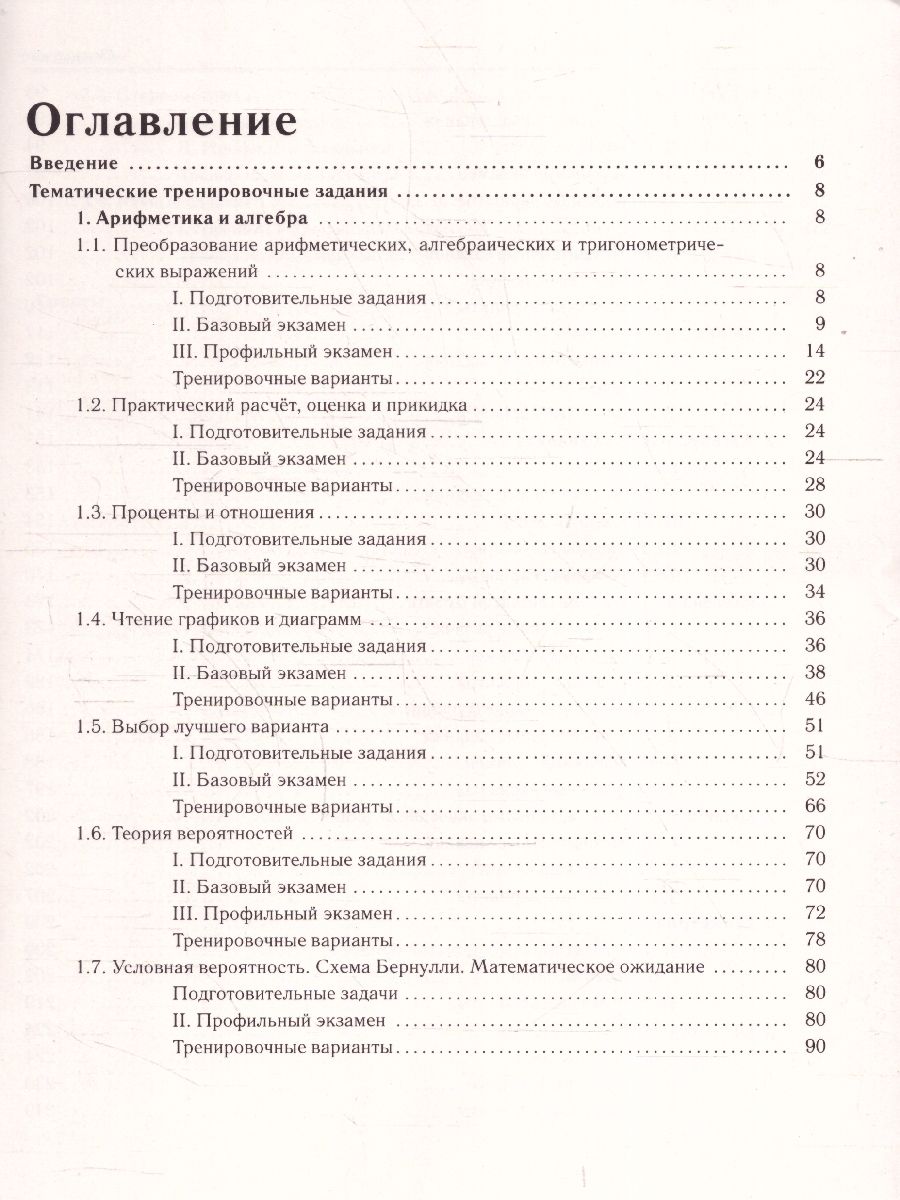 Обложка книги ЕГЭ-2025. Математика. 2000 заданий с кратким ответом. Базовый и профильный уровни, Автор Под редакцией Лысенко Ф. Ф. Кулабухова С. Ю., издательство ЛЕГИОН | купить в книжном магазине Рослит