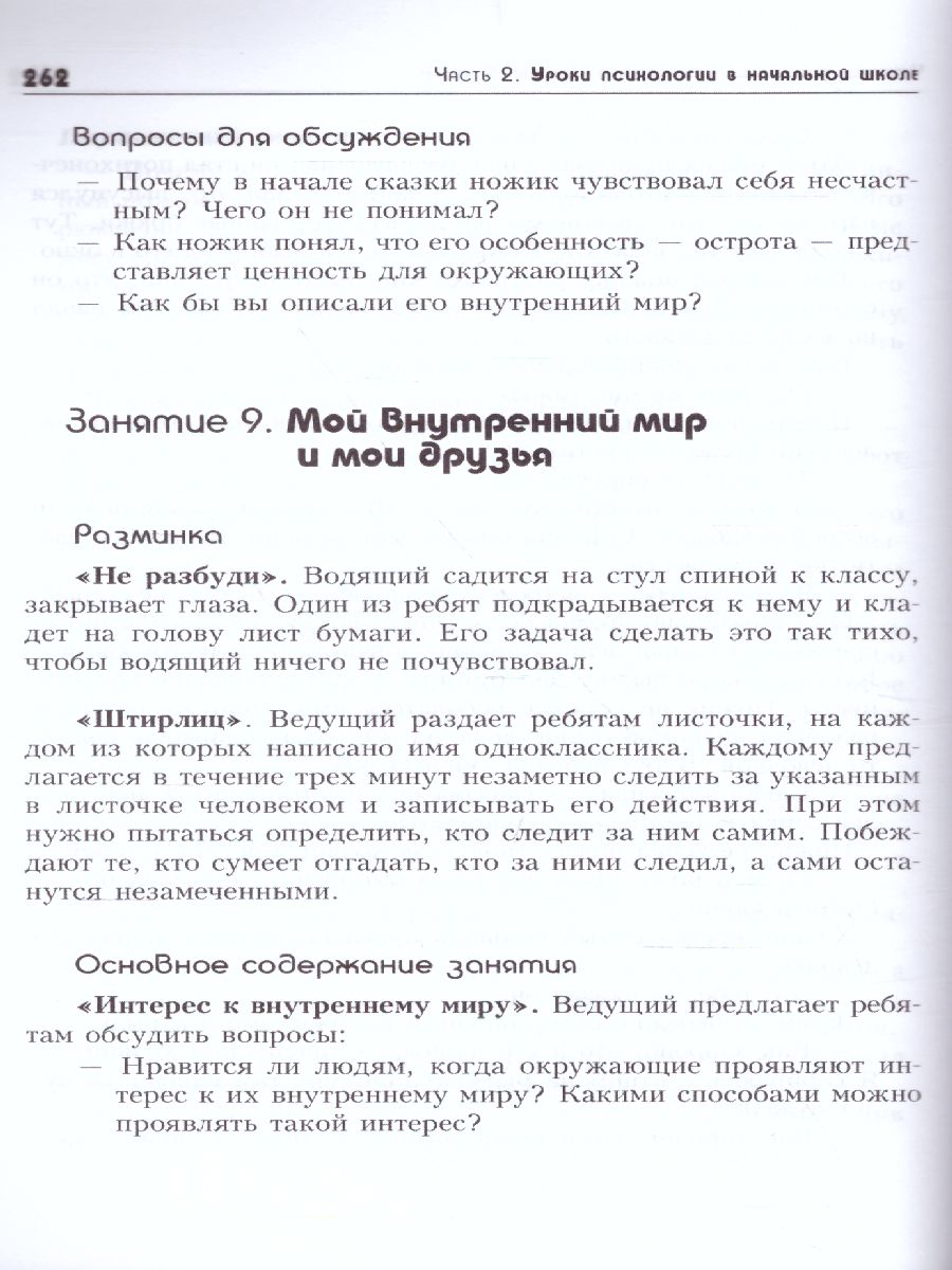 Обложка книги Тропинка к своему Я 1-4 классы. Уроки психологии в начальной школе, Автор Хухлаева О.В., издательство Генезис | купить в книжном магазине Рослит