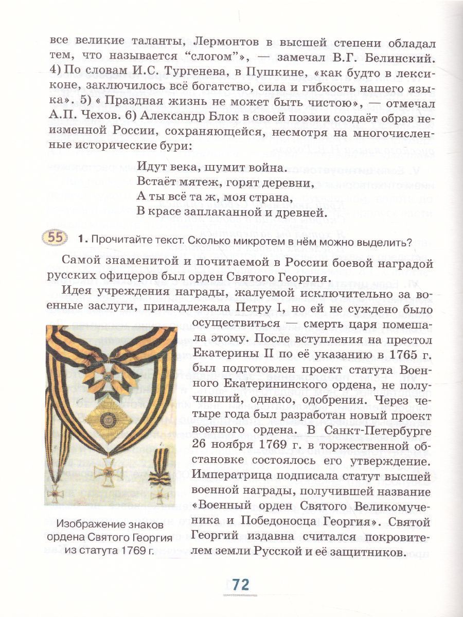 Обложка книги Русский язык 9 класс. Учебник в 2-х частях. Часть 2, Автор Быстрова Е.А., издательство Русское слово | купить в книжном магазине Рослит