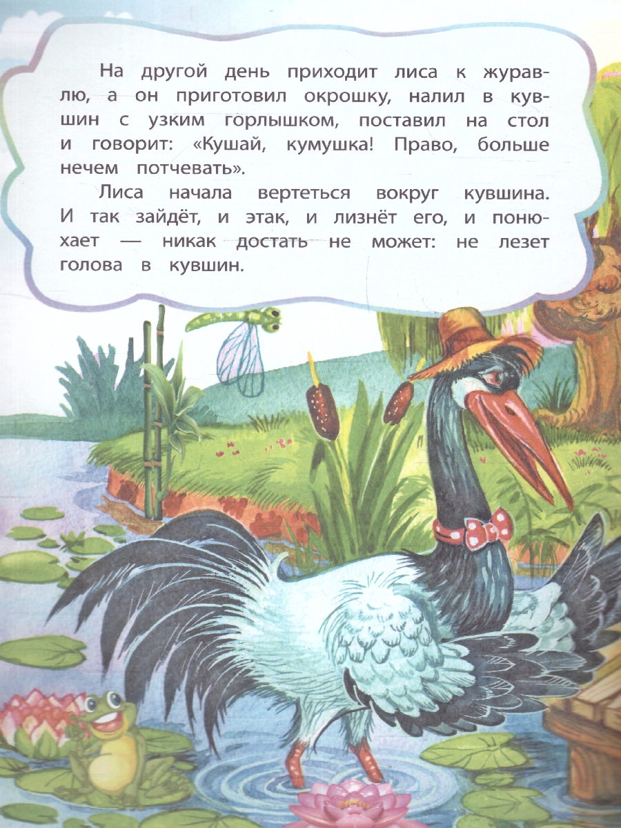 Обложка книги Лиса и журавль. По мотивам русской сказки: для дошкольного возраста, Автор , издательство Учитель | купить в книжном магазине Рослит