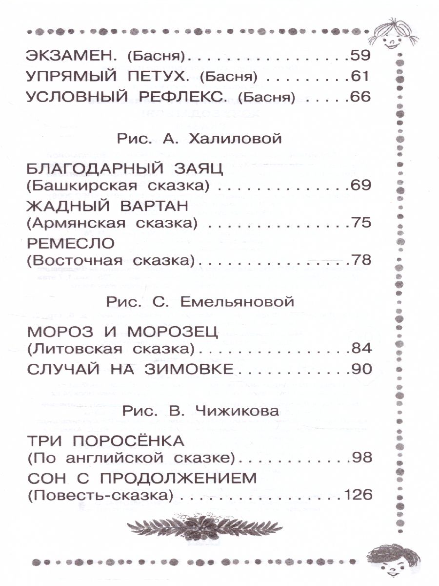 Обложка Хочу бодаться! Сказки. Дошкольное чтение, издательство АСТ | купить в книжном магазине Рослит