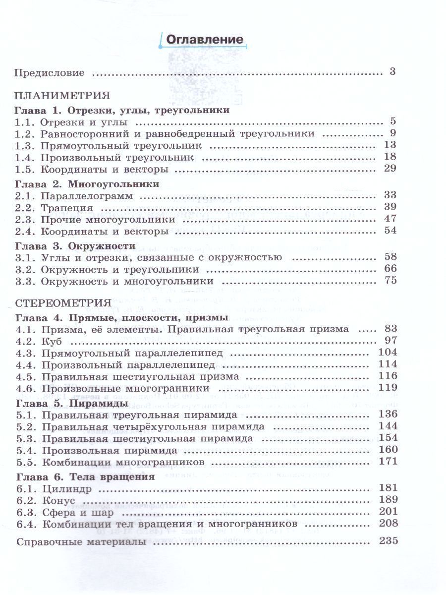 Обложка книги Геометрия 10-11 класс. Универсальный многоуровневый сборник задач, Автор Ященко И.В. Шестаков С.А., издательство Просвещение/Союз                                   | купить в книжном магазине Рослит