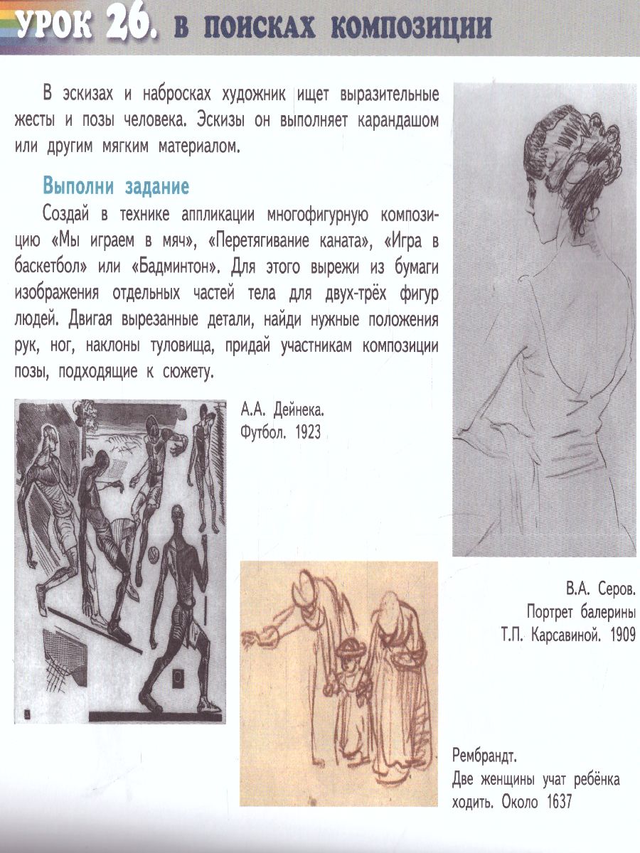 Обложка книги Изобразительное искусство 3 класс. Рабочая тетрадь, Автор Савенкова Л.Г. Ермолинская Е.А., издательство Русское слово | купить в книжном магазине Рослит