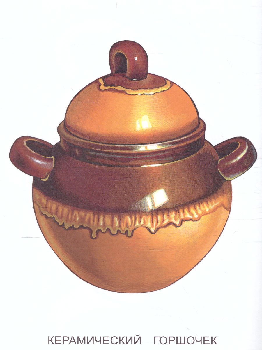 Обложка книги Раскраска "Посуда", Автор , издательство Страна фантазий | купить в книжном магазине Рослит