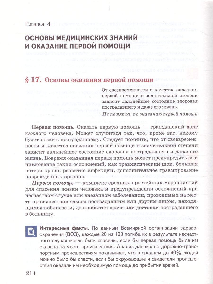 Обложка книги Основы безопасности жизнедеятельности 9 класс, Автор Аюбов Э.Н, издательство Русское слово | купить в книжном магазине Рослит