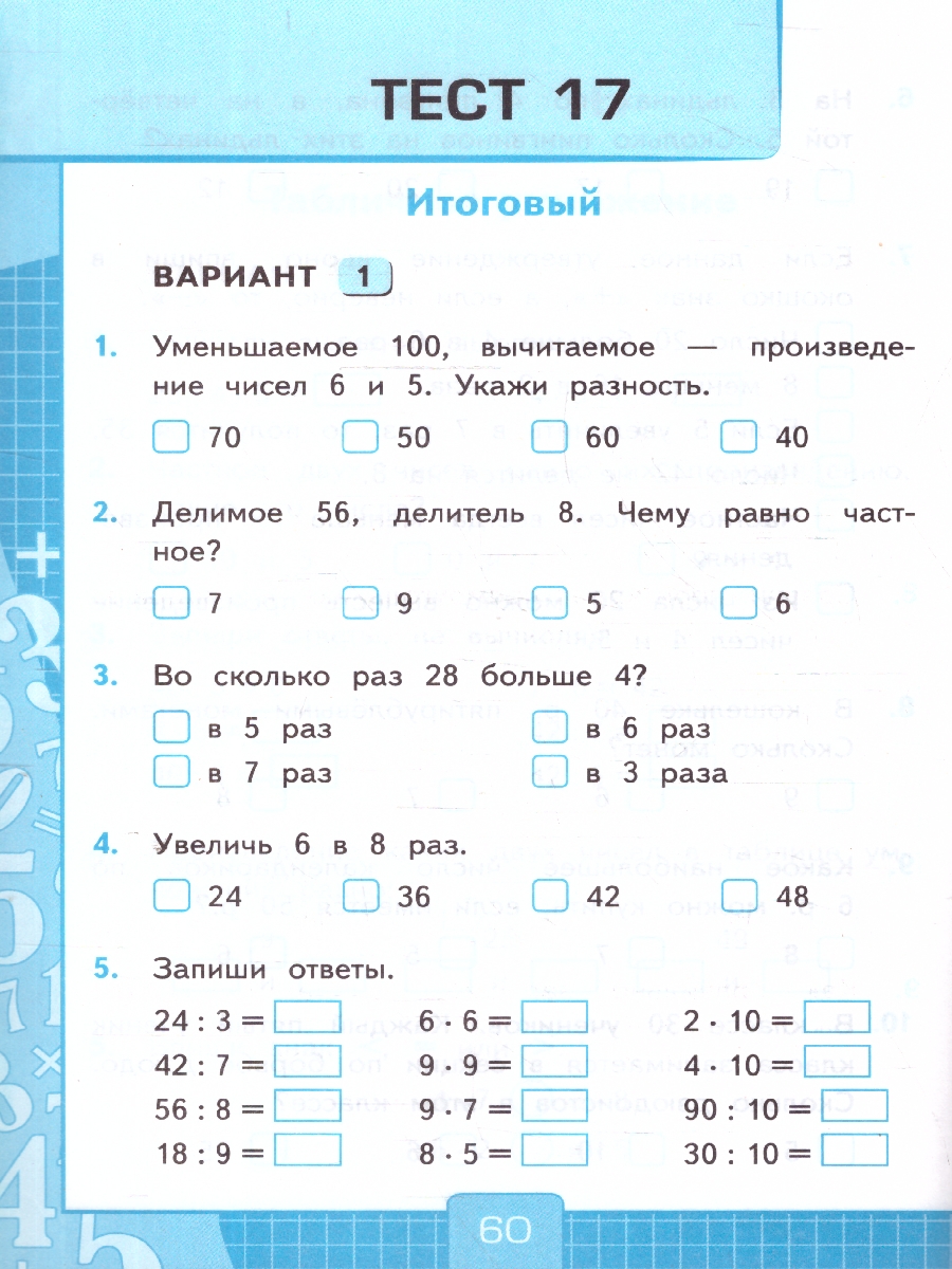 Обложка книги Математика 2 класс. Тесты к учебнику Моро Часть 2. ФГОС НОВЫЙ. К новому учебнику, Автор Рудницкая В. Н., издательство Экзамен | купить в книжном магазине Рослит
