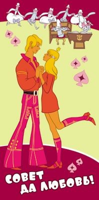 Обложка книги Конверт для денег Совет да любовь! Вертикальный КД3-12340 (из мульт Бременские музыканты) (Сфера), Автор КД3-12340, издательство Сфера | купить в книжном магазине Рослит