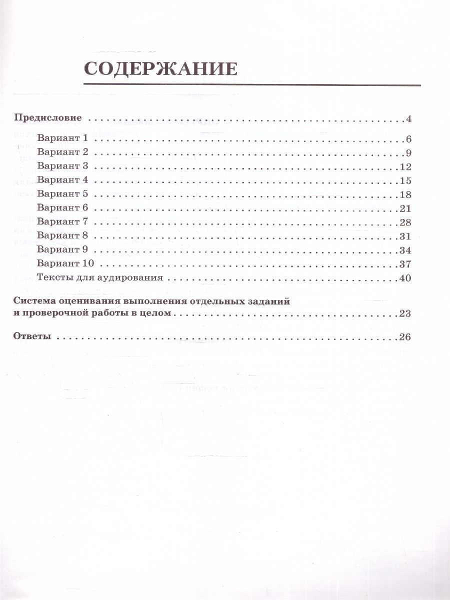 Обложка книги ВПР Английский язык 5 класс. 10 тренировочных вариантов, Автор Смирнов Ю. А.; Рябовичева И. А., издательство ЛЕГИОН | купить в книжном магазине Рослит