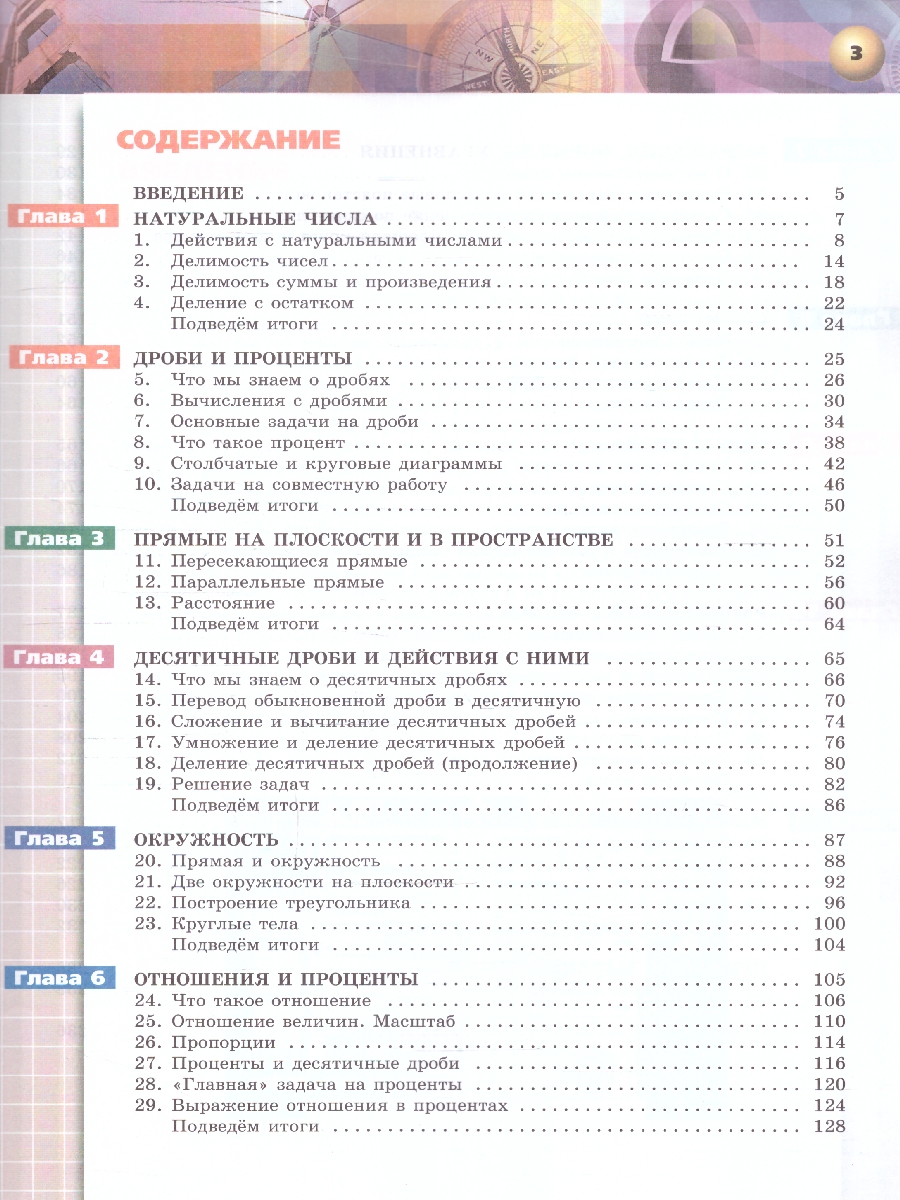 Обложка книги Математика. Арифметика. Геометрия. 6 класс. Учебное пособие, Автор Бунимович Е.А. Кузнецова Л.B. Минаева С.С., издательство Просвещение | купить в книжном магазине Рослит