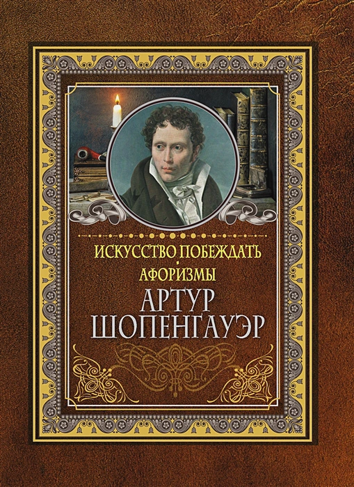 картинка Искусство побеждать. Афоризмы. МудрыеМысли от магазина Рослит