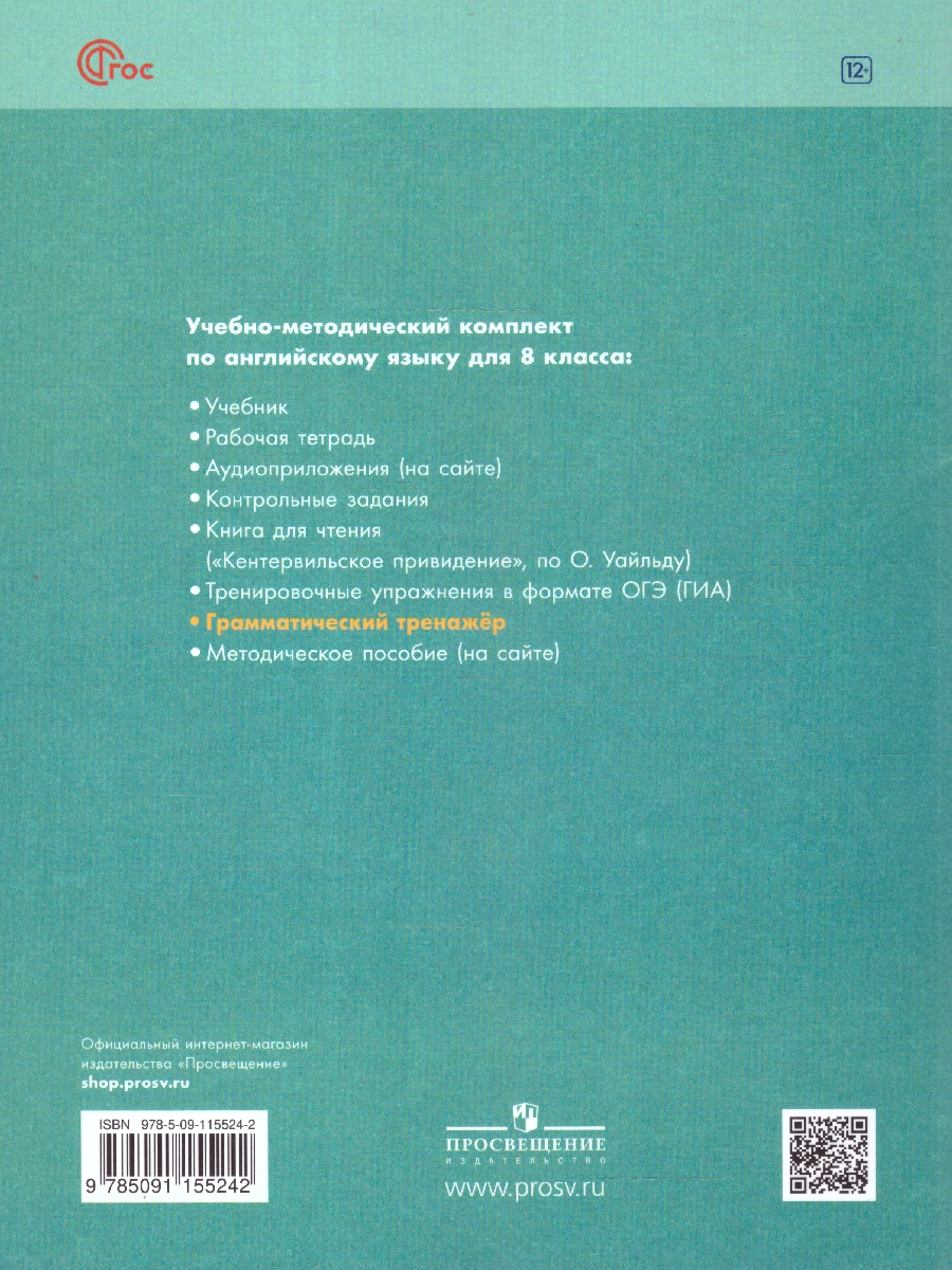 Обложка книги Английский язык 8 класс. Грамматический тренажер. УМК Английский в фокусе. ФГОС, Автор Тимофеева С.Л., издательство Просвещение | купить в книжном магазине Рослит