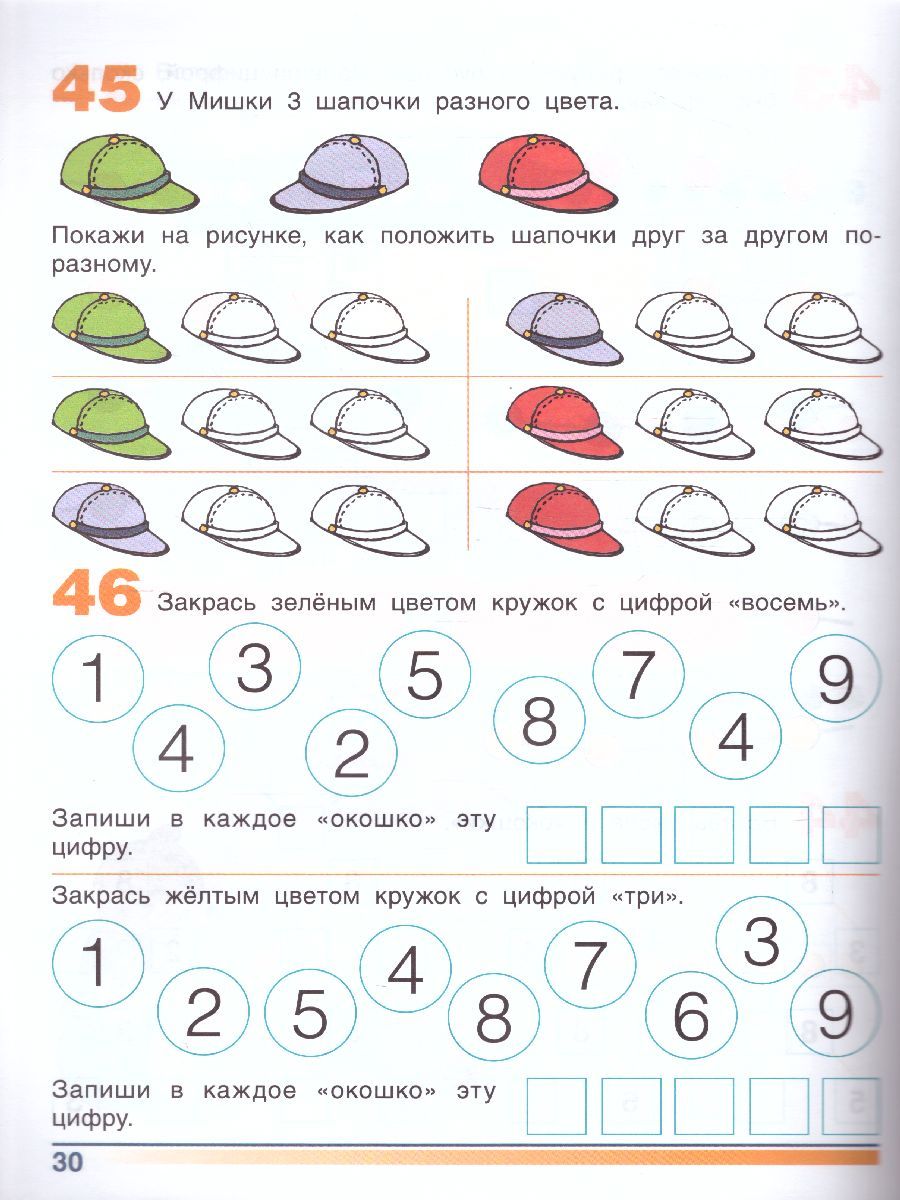 Обложка книги Готовимся к школе по Математике. Рабочая тетрадь №2, Автор Истомина Н.Б, издательство Линка-Пресс | купить в книжном магазине Рослит
