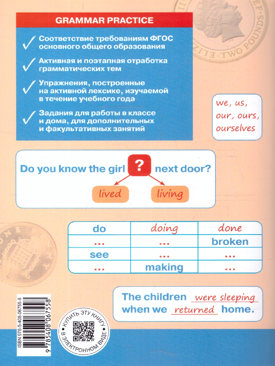 Обложка книги Английский язык: грамматический тренажёр 6 класс, Автор Молчанова М., издательство Вако | купить в книжном магазине Рослит