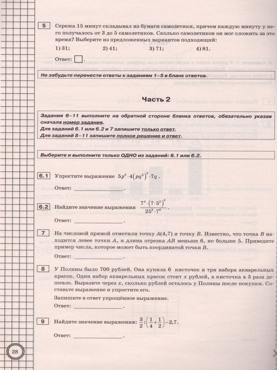 Обложка книги ВПР Математика 7 класс. Практикум по выполнению типовых заданий. ФГОС, Автор Рязановский А.Р. Мухин Д.Г., издательство Экзамен | купить в книжном магазине Рослит