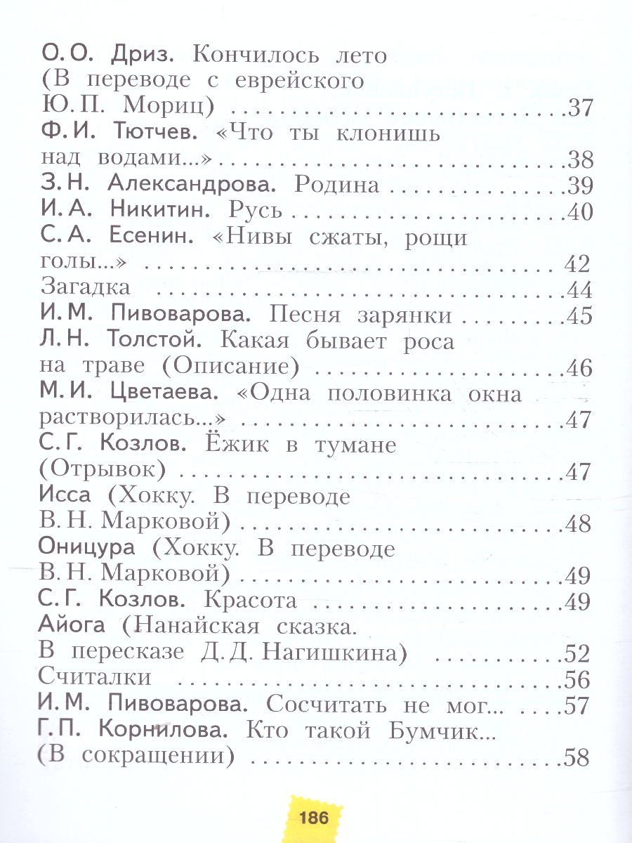 картинка Литературное чтение. 2 класс. Учебное пособие В 2 ч. Часть 1 от магазина Рослит
