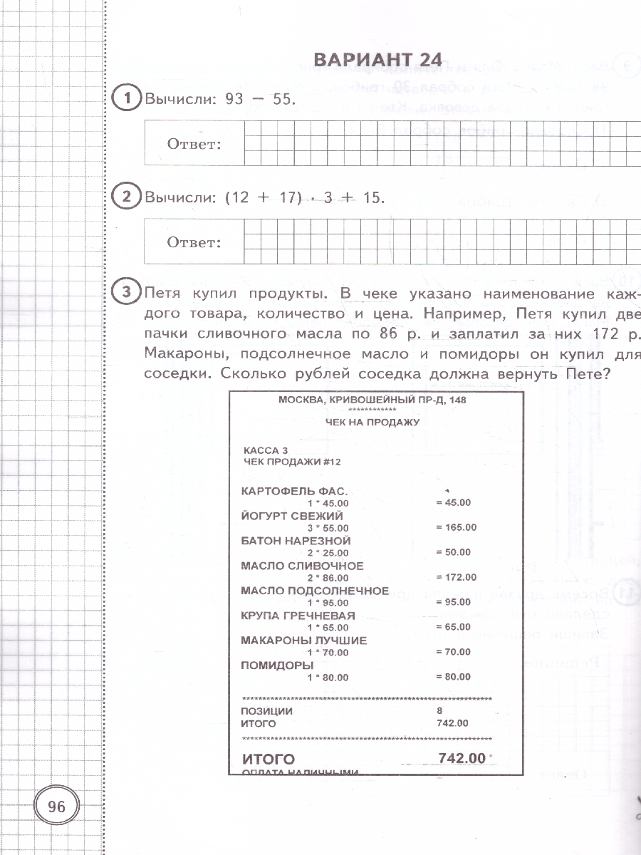 Обложка книги ВПР Математика 4 класс. 25 вариантов. Типовые задания. ФГОС Новый, Автор Ященко И. В., издательство Экзамен | купить в книжном магазине Рослит